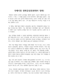 현대사 역사를 그린 국제시장 영화감상문 : 영화 국제시장 레포트, 감상문