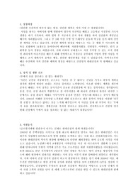 [자기소개서]현대건설 서류통과 자기소개서&amp;면접질문