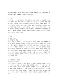 사회를 바라보는 본인의 관점을 사회명목론과 사회실재론 가운데 하나를 선택하여 실제 사회현상을 근거하여 기술하시오