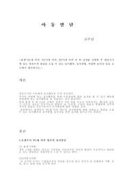출생~민1세 미만, 만1~3세 미만, 만3~5세 미만 중 한 단계를 선택한 후 해당시기에 있는 영유아의 발달을 도울 수 있는 놀이활동, 놀이방법, 적절한 놀잇감 등을 조사해서 제시하시오