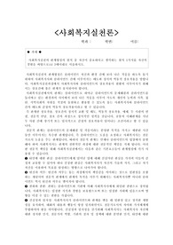 사회복지실천의 관계형성의 원칙 중 자신이 중요하다고 생각하는 원칙 1가지를 자신의 경험을 바탕으로A4 3매이내로 서술하시오.
