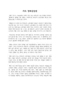 비정규직 노동자 상업영화 &#039;카트&#039; 영화감상문 : 비정규직 노동자의 문제는 남의 문제가 아닌 우리의 문제 - 카트 영화감상문