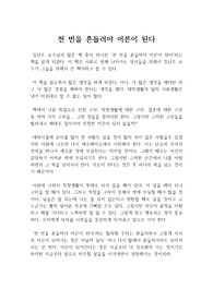 천 번을 흔들려야 어른이 된다 독후감 REPORT