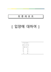 [입양의 실태와 개선방안] 입양의 역사, 입양의 특징, 입양의 조건, 입양특례법 분석, 입양 인식 개선을 위한 방안