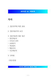 [집단치료자][집단치료] 집단치료 방법, 집단치료자 요건, 집단치료 특징, 집단치료자 실제 인터뷰