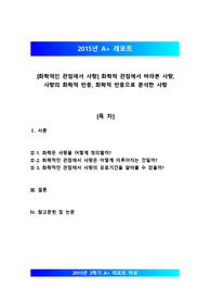 [화학적인 관점에서 사랑] 화학적 관점에서 바라본 사랑, 사랑의 화학적 반응, 화학적 반응으로 분석한 사랑