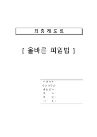 [피임의 종류와 피임방법] 피임의 개념, 피임의 종류, 먹는 피임, 자연주기 피임, 영구불임법, 응급 피입법, 질외 사정 각각 분석
