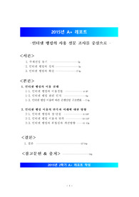 [인터넷 뱅킹 사용 시 문제점과 전망] 인터넷 뱅킹 정의, 인터넷 뱅킹 특징, 인터넷 뱅킹 사용 장점, 인터넷 뱅킹 이용경험, 인터넷 뱅킹 문제점, 인터넷 뱅킹 개선방안