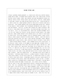 엄마를 부탁해 서평
