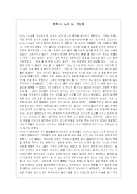 영화 Billy Eliot 감상문