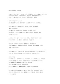 편지 (미래의 장인 장모님께 결혼 승낙 요청의 편지)