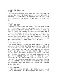 해외 문화원의 비지니스 기능
