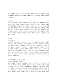 한국 사회에서 날로 급증하고 있는 &quot;이혼&quot; 이 현재 본인이 직면한 상황이라면 어떻게 대처하고 받아들일 것인지에 대한 긍정적 측면, 부정적 측면의 이유를 각각 2가지 이상 쓰시오