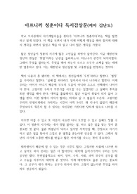 아프니까 청춘이다 독후감, 독서감상문