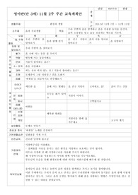 영아반(만 3세) 11월 2주 주간 교육계획안