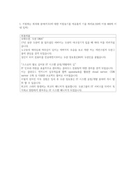 2014년 두산 정보통신 합격 자기소개서