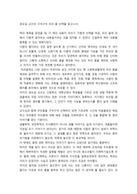 권오길 교수의 구석구석 우리 몸 산책을 읽고나서