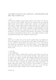 자선조직협회와 인보관운동의 특징을 비교하여보시고, 사회복지제도 발달에 어떠한 영향을 미쳤는지 설명하여 보시오.