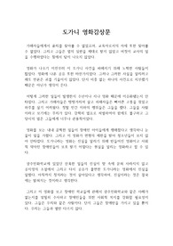 도가니 영화감상문