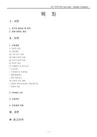 아동간호학실습 농가진 Case study A+ 받은 자료