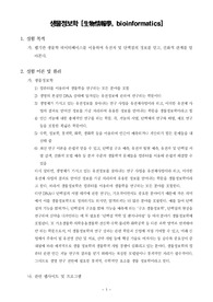 [일반생물학실험]생물정보학