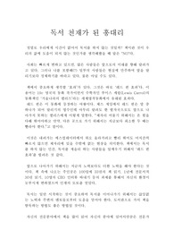 독서천재가 된 홍대리 독후감, 독서감상문 : 인뭉학 레포트