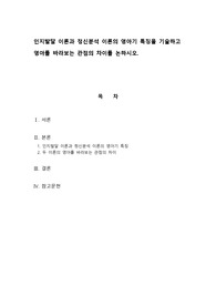 인지발달 이론과 정신분석 이론의 영아기 특징을 기술하고 영아를 바라보는 관점의 차이를 논하시오.