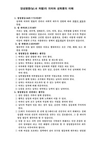 양성평등의 의미와 성희롱의 이해