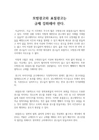 모방광고와 표절광고 규제 강화 방안