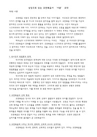상징으로 읽는 요한복음서 ‘서론’ 요약