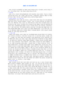 구약개론 소논문 과제(1) 창세기 12장 1,9절의 문학적 연구