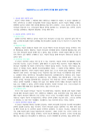구약개론 소논문 과제(2)야곱이야기(창 32장22, 32)의 문학적 연구를 통한 설교적 적용 요약 밎 느낀점