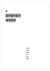 [글로벌리즘과 세계경제] 하이퍼인플레이션, 엔 케리 트레이드, 고정환율제