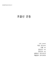 일반물리학실험 포물선 운동