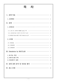 자동제어 크레인 설계보고서