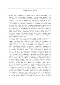 영화 엘시스테마 감상문