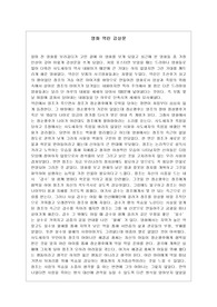 영화 역린 감상문