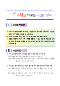 청소년환경 보호 프로그램