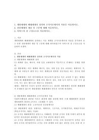 1. 개방체계와 폐쇄체계의 정의와 조직이론에서의 적용을 서술하시오. 2. 전달체계의 개념 및 구분에 대해 서술하시오. 3. 서비스의 질 구성요소를 서술하시오.