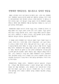 연평해전 영화감상문, 월드컵으로 잊혀진 영웅들  : 실화 감동 영화 연평해전 영화감상문, 감상문(레포트)