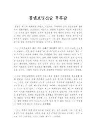 ROTC 필독서 롬멜보병전술 독후감