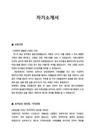 원자력발전 주사보 자기소개서
