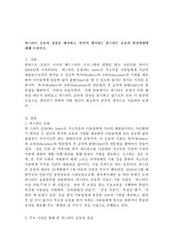 위스타트 운동의 장점을 제시하고, 본인이 생각하는 위스타트 운동의 발전방향에 대해 논하시오.