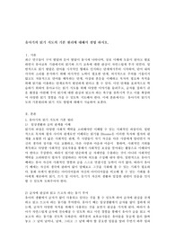 유아기의 읽기 지도의 기본 원리에 대해서 설명 하시오.