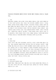 이혼문제 가족상담에 대하여 본인의 이혼에 대한 가치관을 중심으로 서술하시오.