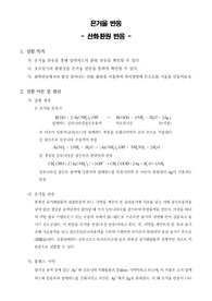 [일반화학실험]은거울 반응 - 산화환원반응