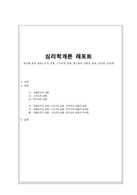학습에 있어 파블로프의 실험, 스키너의 실험, 반두라의 실험의 관점, 차이점, 유사점에 대하여 조사하시오.