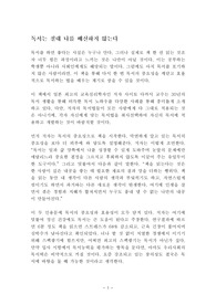 독서는 절대 나를 배신하지 않는다 독후감 감상문 서평 사이토 다카시