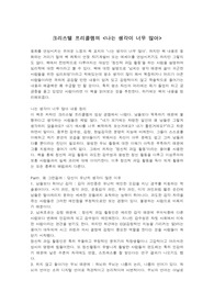 크리스텔 프리콜랭의 나는 생각이 너무 많아 자세한 내용정리 및 감상평