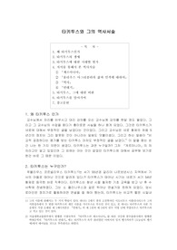 서양고대사  타키투스